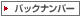 �o�b�N�i���o�[