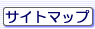 �T�C�g�}�b�v